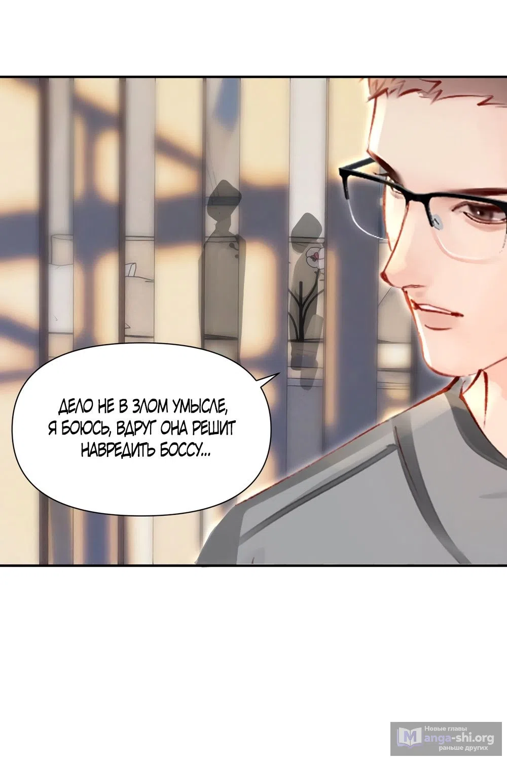 Страница 28 главы 14 манги Губительная привязанность / Fatal Favor