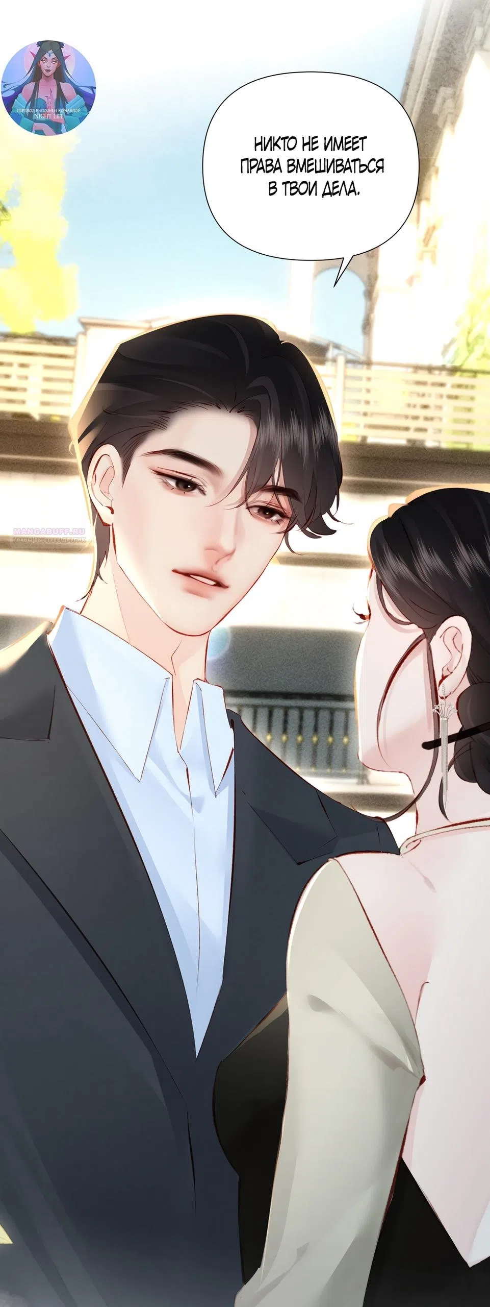 Страница 21 главы 22 манги Губительная привязанность / Fatal Favor