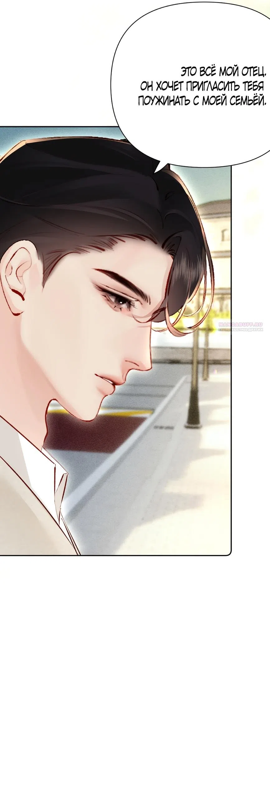 Страница 29 главы 22 манги Губительная привязанность / Fatal Favor