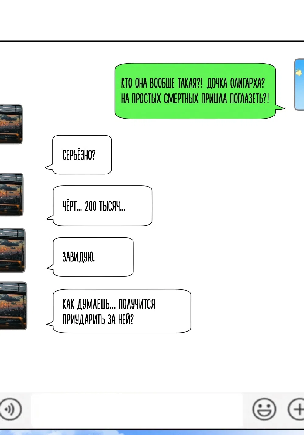 Страница 8 главы 20 манги Губительная привязанность / Fatal Favor