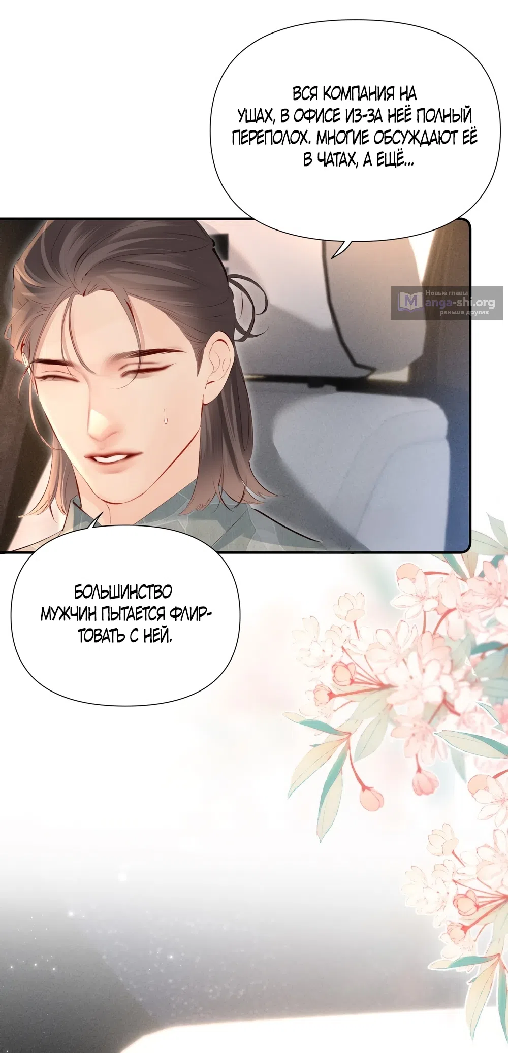 Страница 11 главы 20 манги Губительная привязанность / Fatal Favor