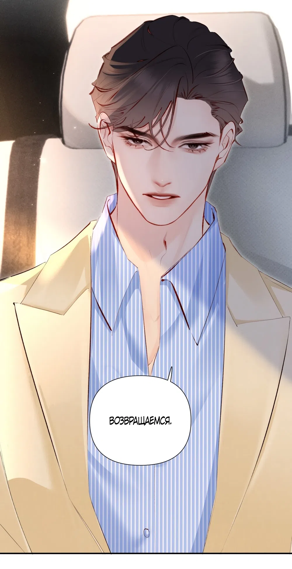 Страница 12 главы 20 манги Губительная привязанность / Fatal Favor