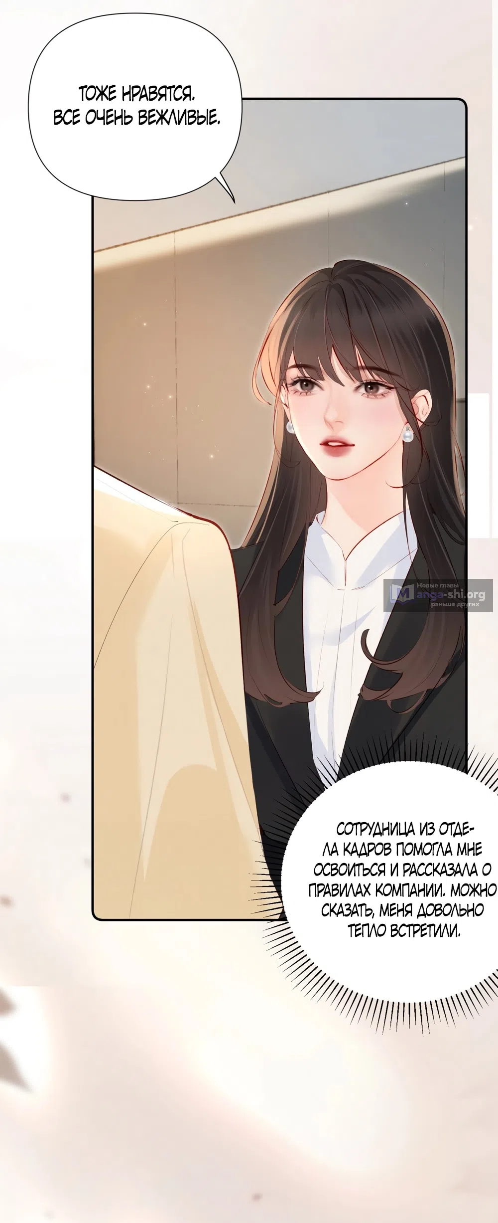 Страница 16 главы 20 манги Губительная привязанность / Fatal Favor