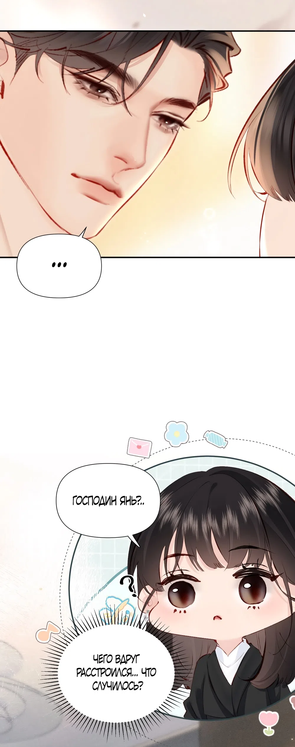 Страница 17 главы 20 манги Губительная привязанность / Fatal Favor