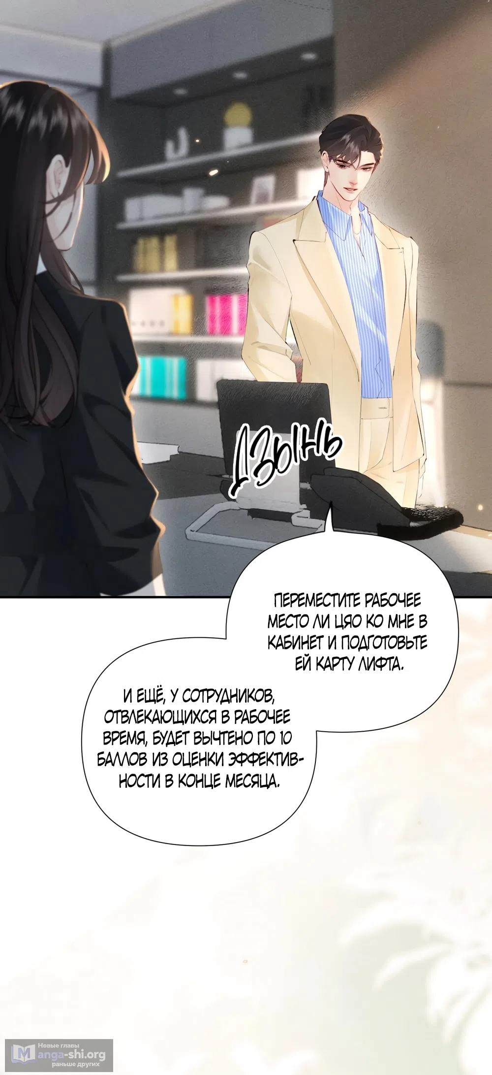 Страница 18 главы 20 манги Губительная привязанность / Fatal Favor