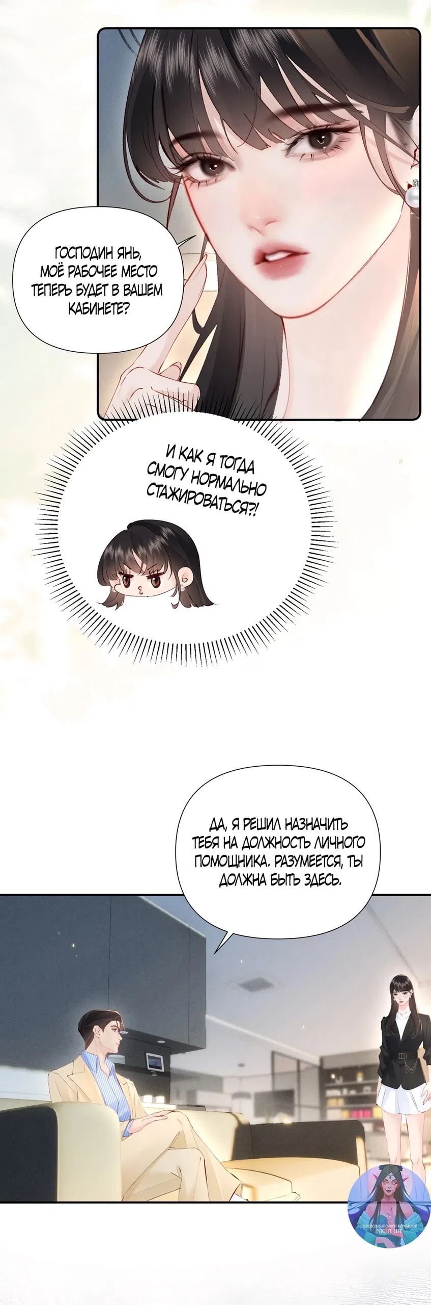 Страница 19 главы 20 манги Губительная привязанность / Fatal Favor