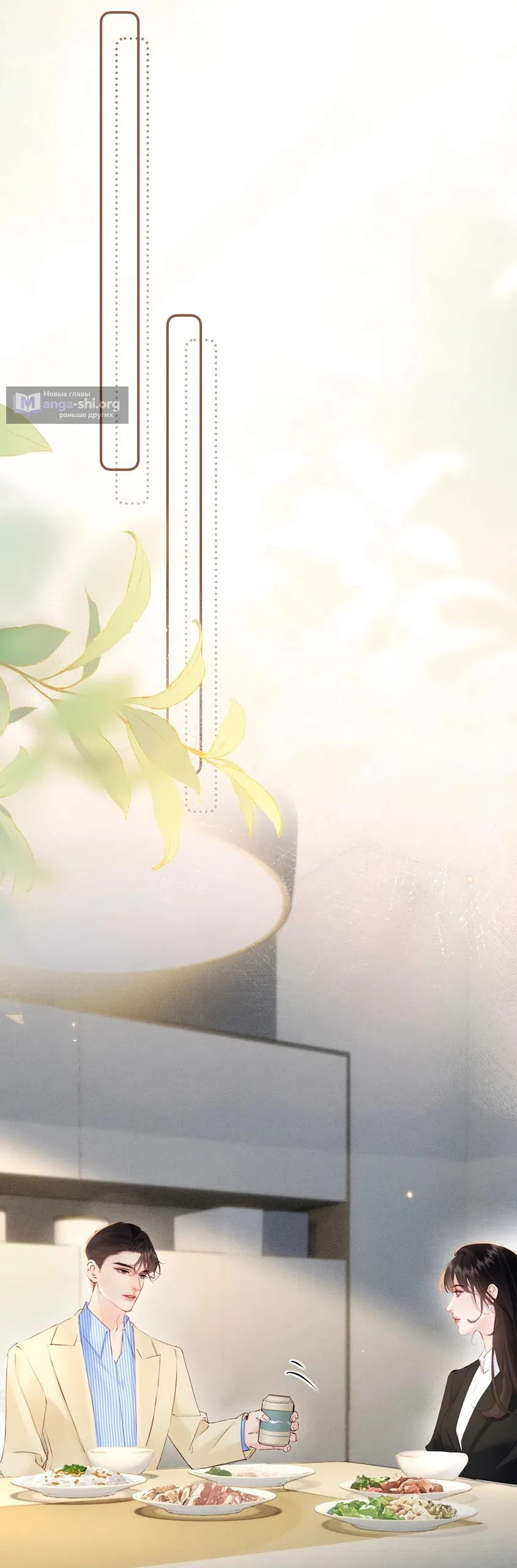 Страница 24 главы 20 манги Губительная привязанность / Fatal Favor