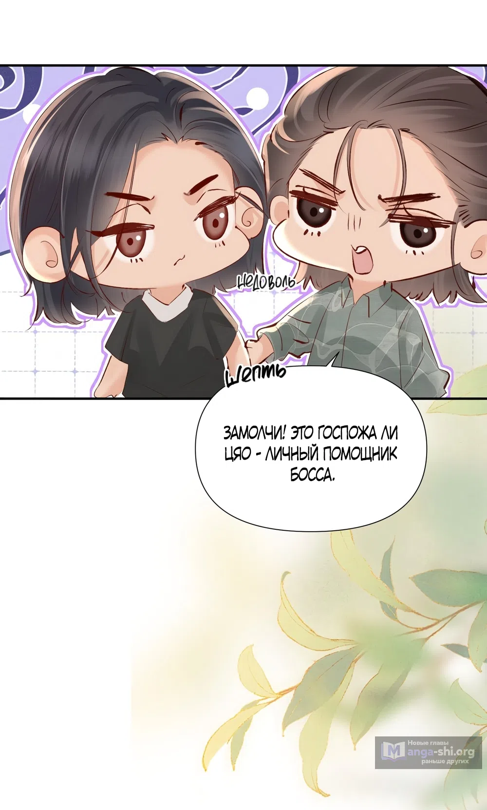 Страница 26 главы 20 манги Губительная привязанность / Fatal Favor