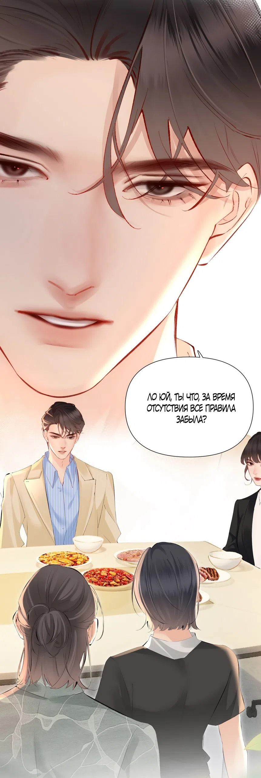 Страница 28 главы 20 манги Губительная привязанность / Fatal Favor