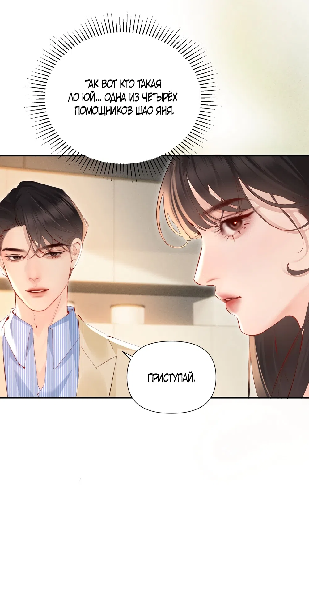 Страница 30 главы 20 манги Губительная привязанность / Fatal Favor