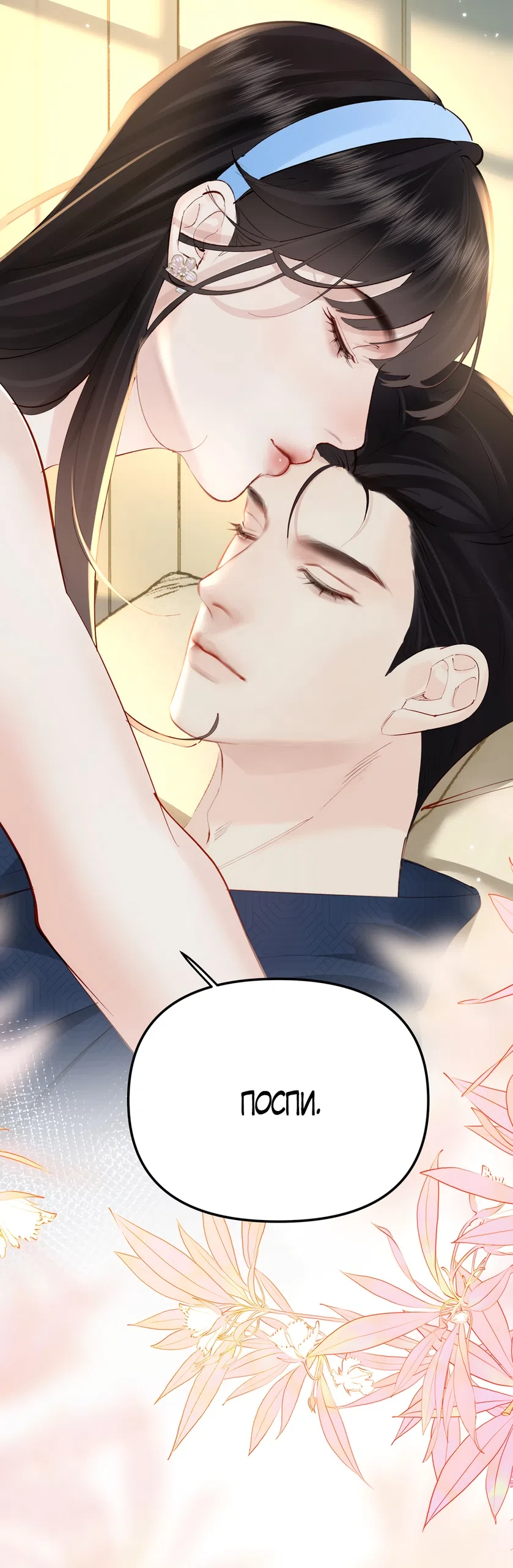 Страница 5 главы 34 манги Губительная привязанность / Fatal Favor