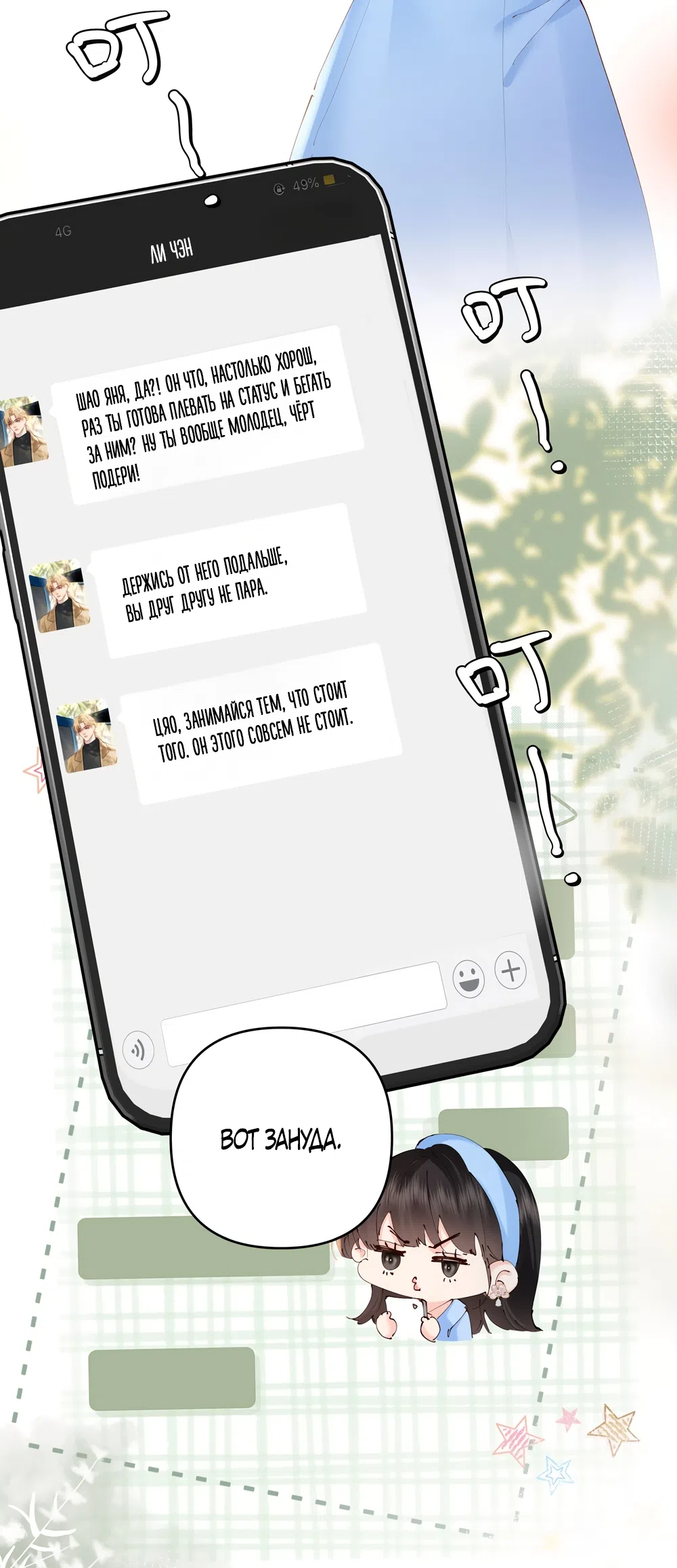 Страница 8 главы 34 манги Губительная привязанность / Fatal Favor