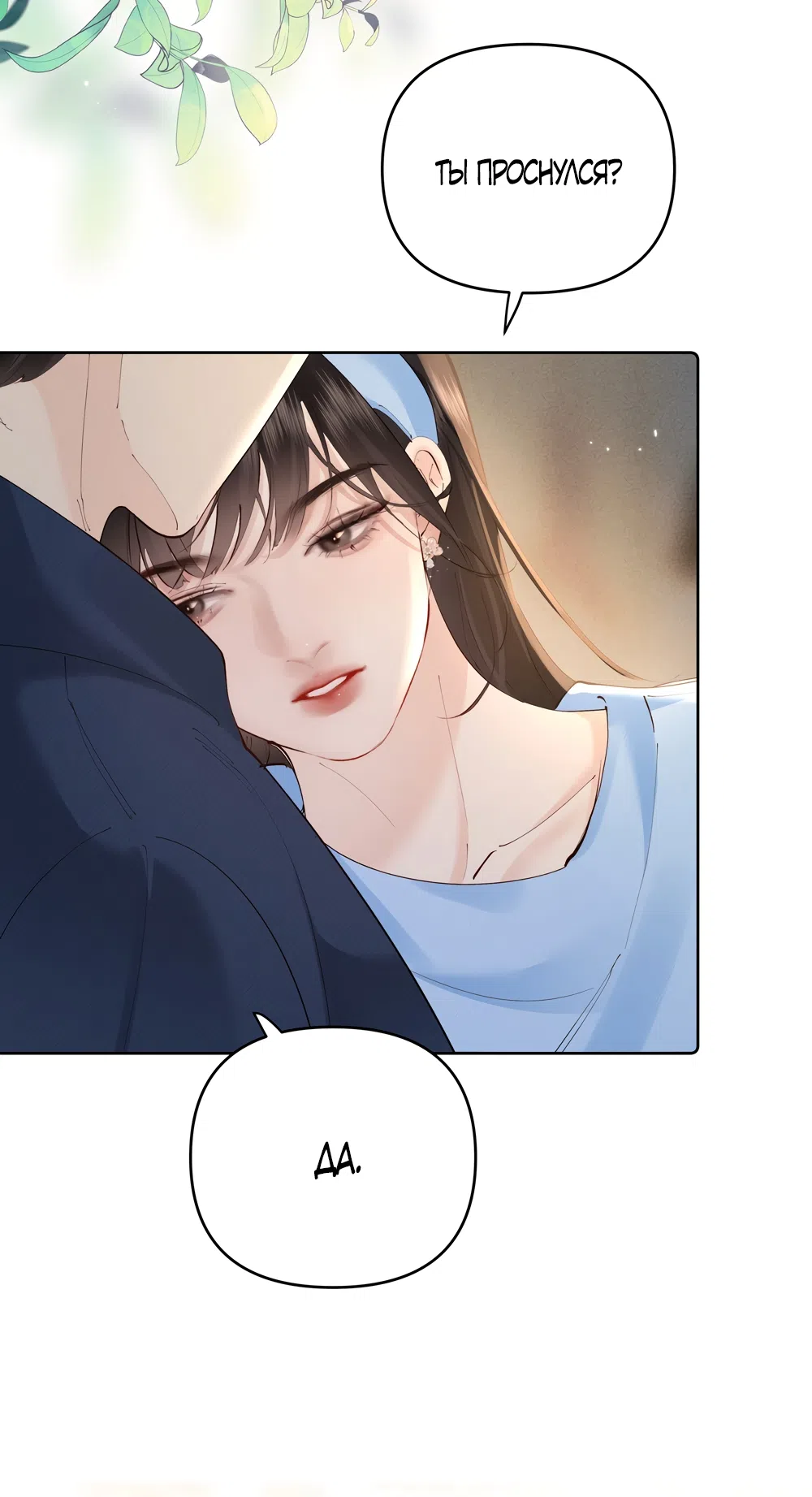 Страница 13 главы 34 манги Губительная привязанность / Fatal Favor