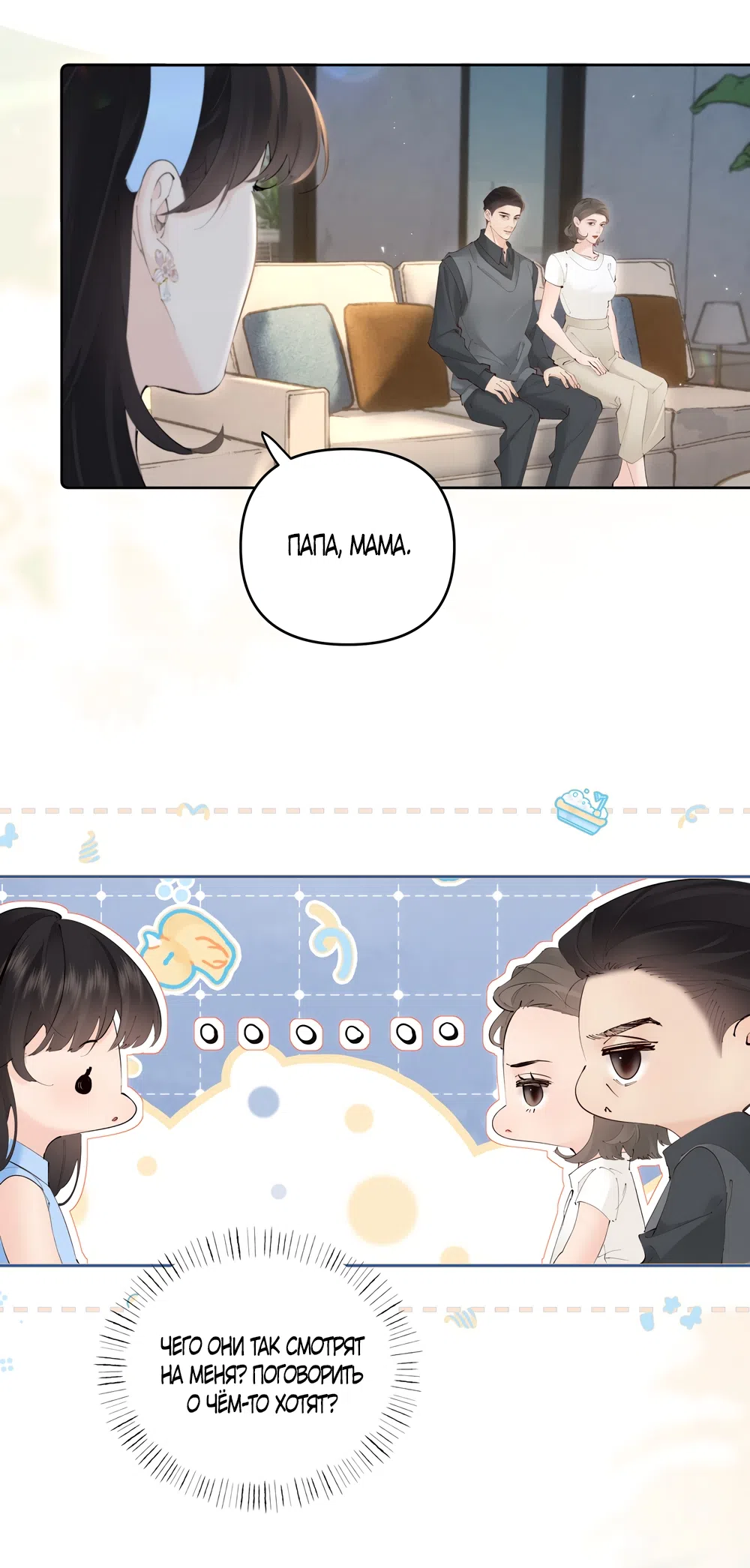 Страница 22 главы 34 манги Губительная привязанность / Fatal Favor