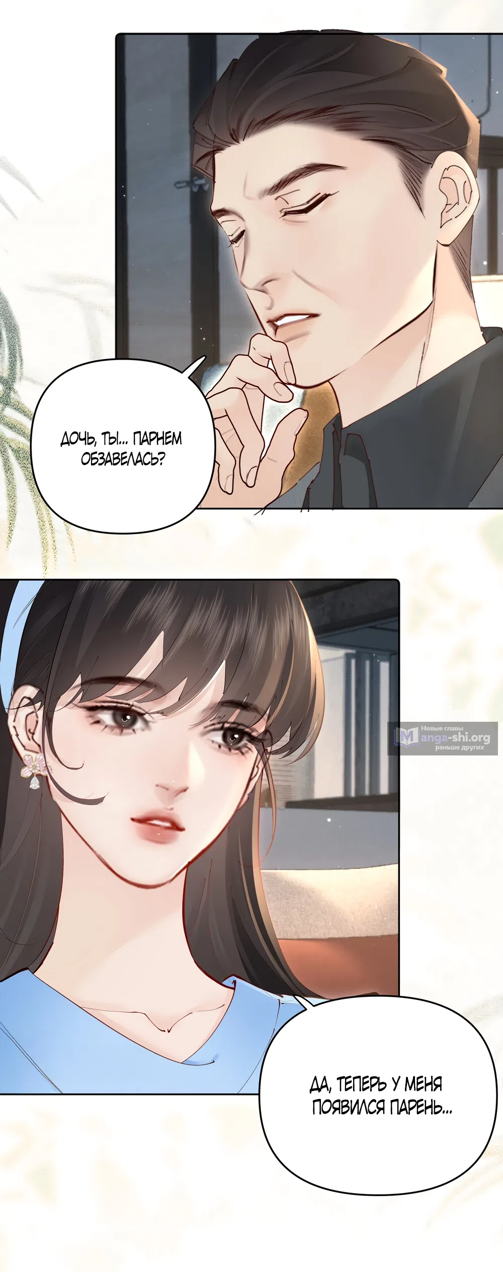 Страница 23 главы 34 манги Губительная привязанность / Fatal Favor