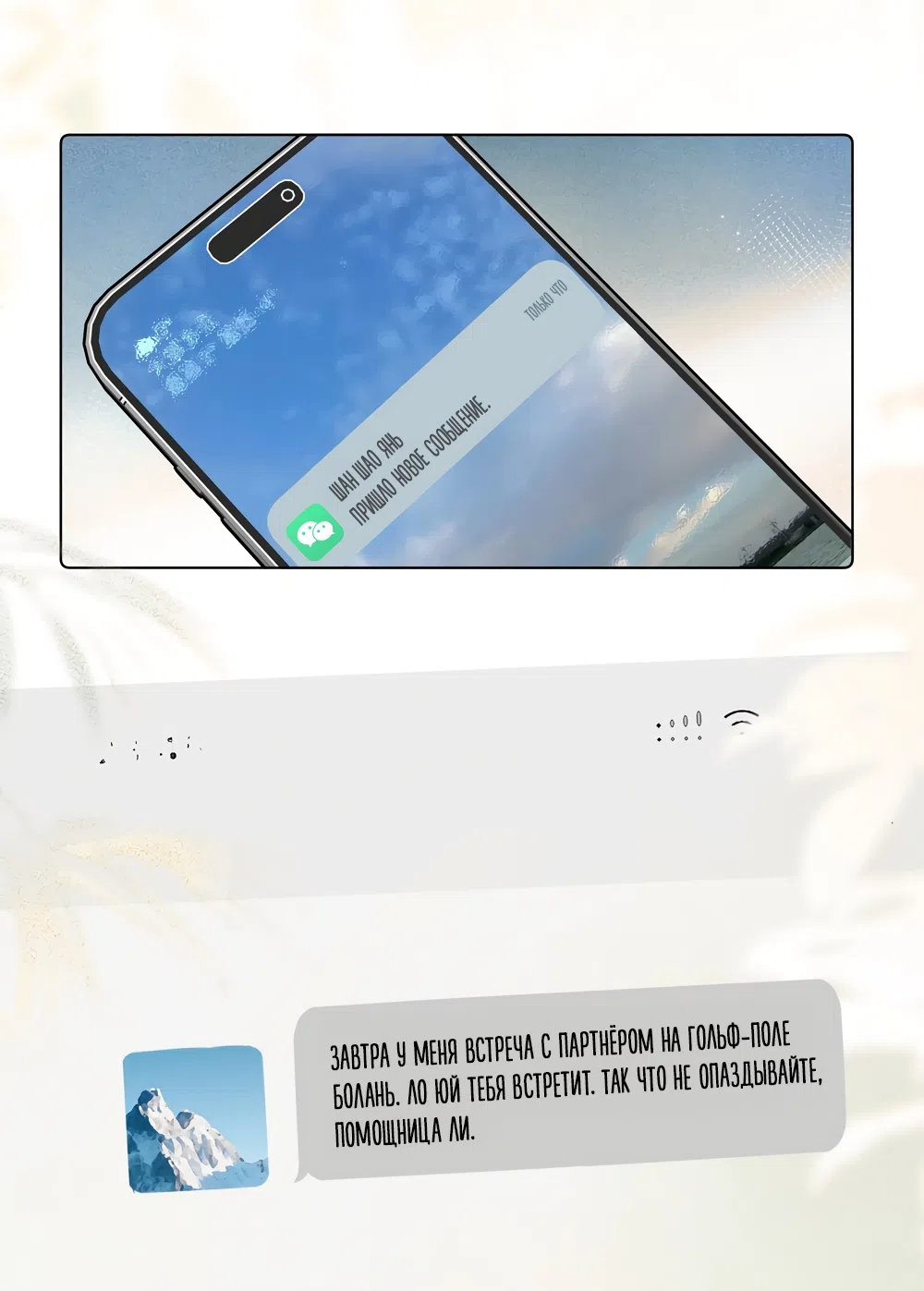 Страница 28 главы 34 манги Губительная привязанность / Fatal Favor