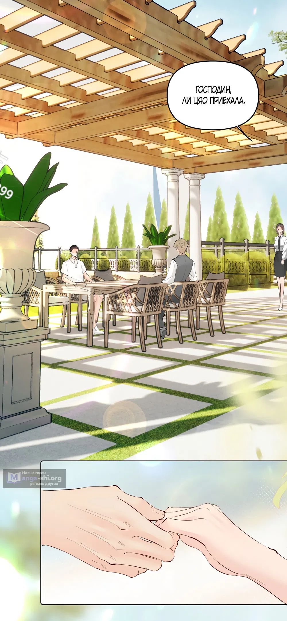 Страница 31 главы 34 манги Губительная привязанность / Fatal Favor