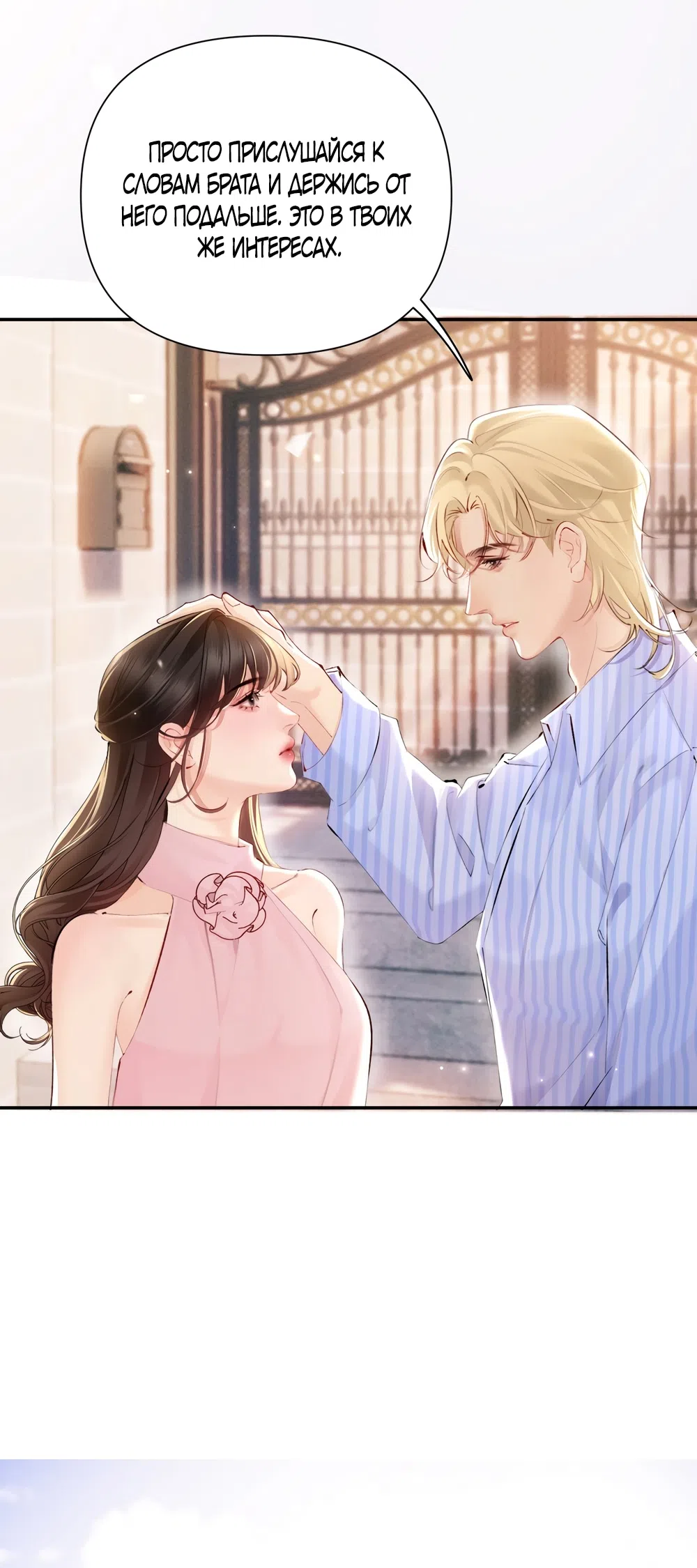 Страница 5 главы 16 манги Губительная привязанность / Fatal Favor