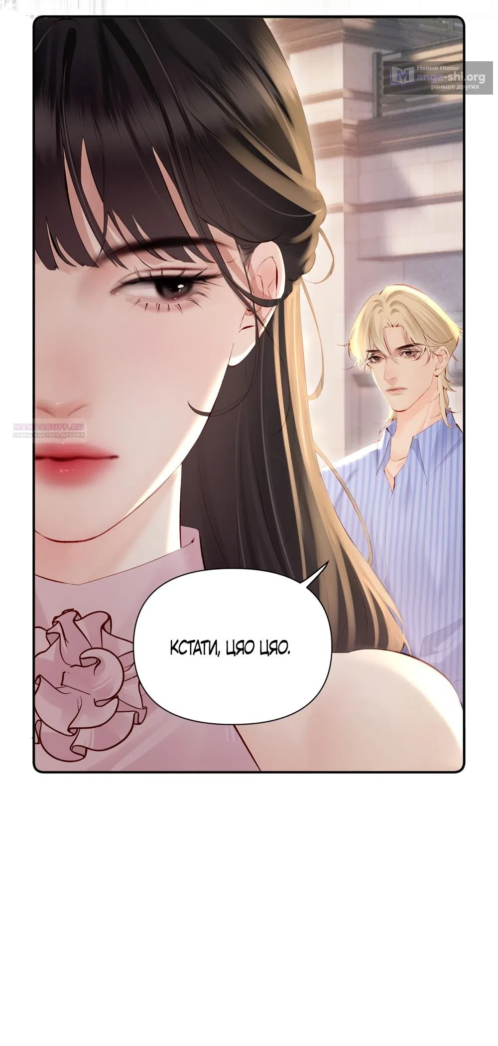Страница 10 главы 16 манги Губительная привязанность / Fatal Favor