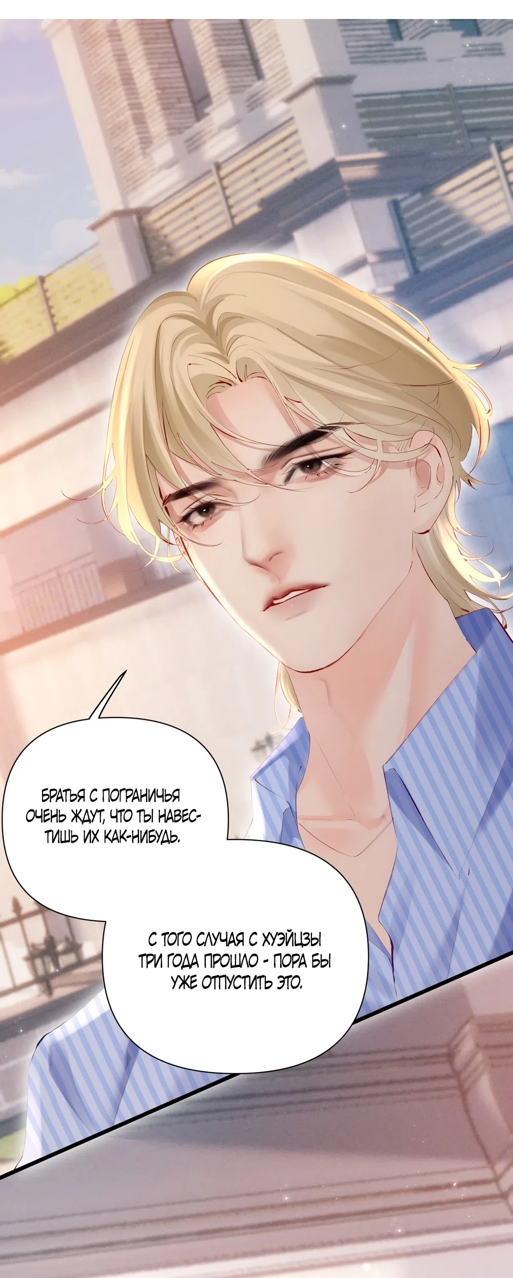 Страница 11 главы 16 манги Губительная привязанность / Fatal Favor