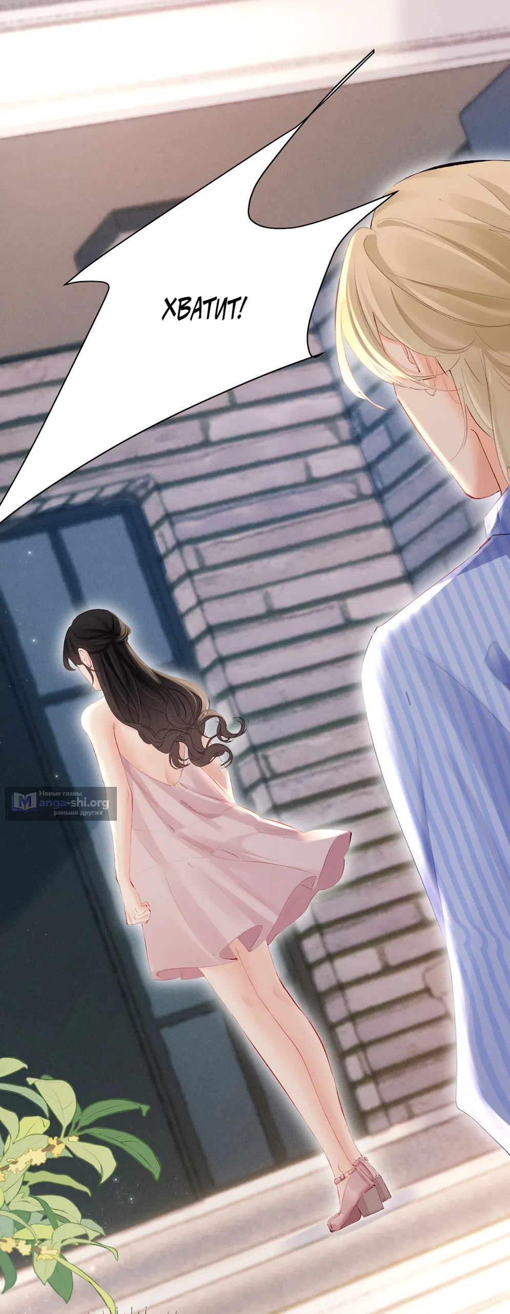 Страница 12 главы 16 манги Губительная привязанность / Fatal Favor