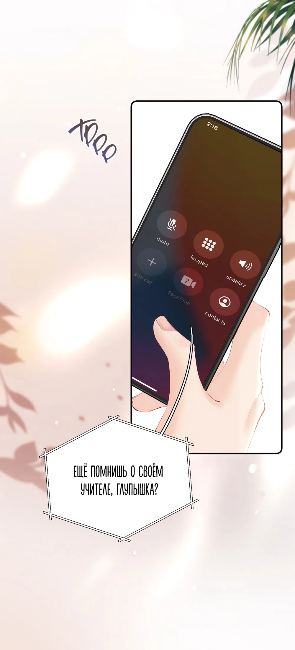 Страница 16 главы 16 манги Губительная привязанность / Fatal Favor