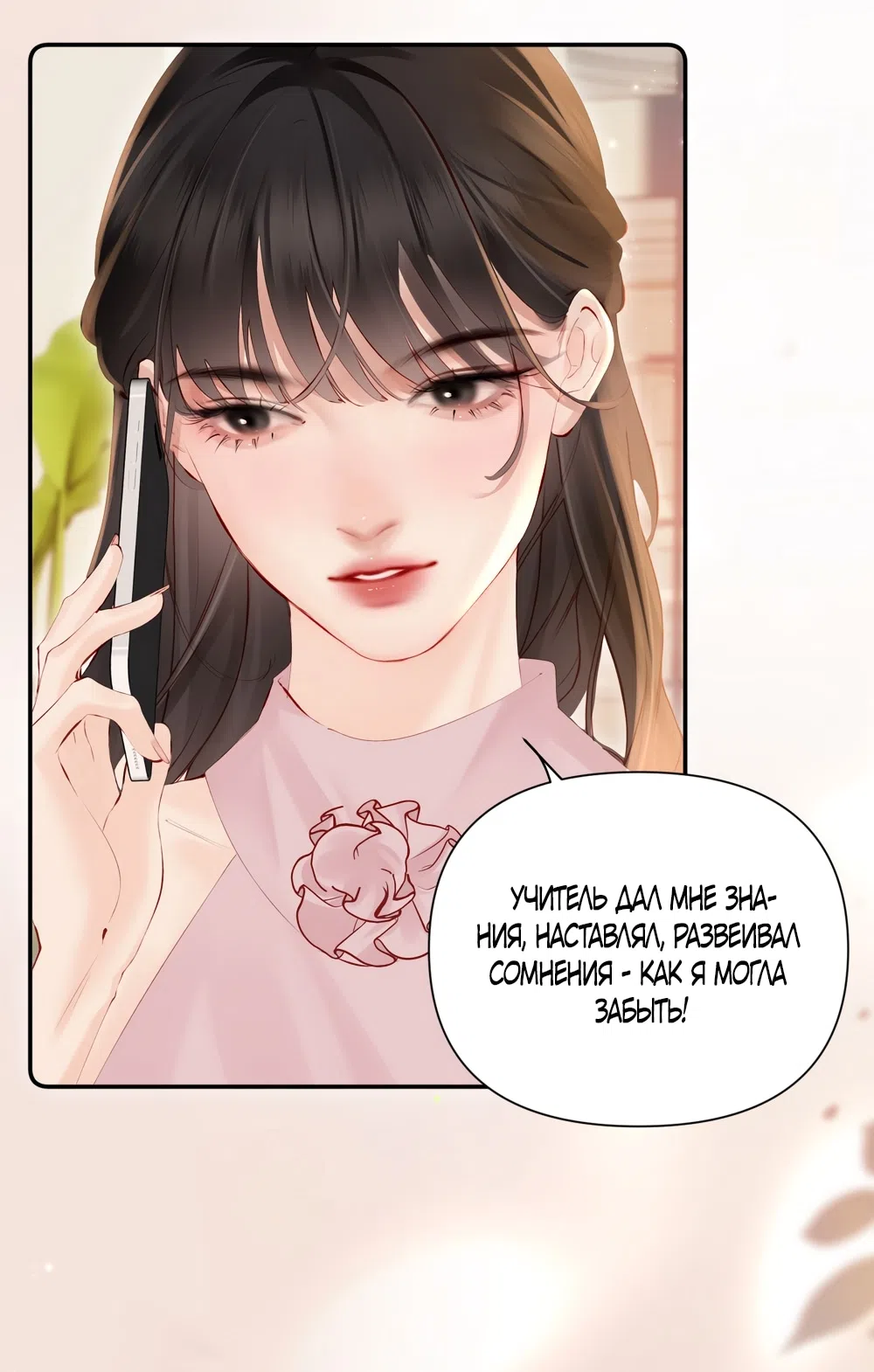 Страница 17 главы 16 манги Губительная привязанность / Fatal Favor