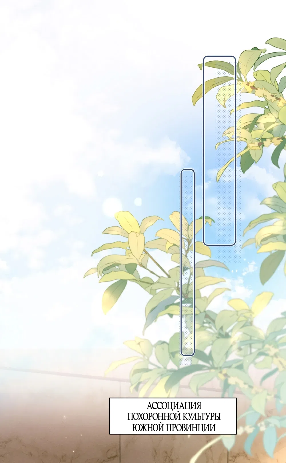 Страница 20 главы 16 манги Губительная привязанность / Fatal Favor