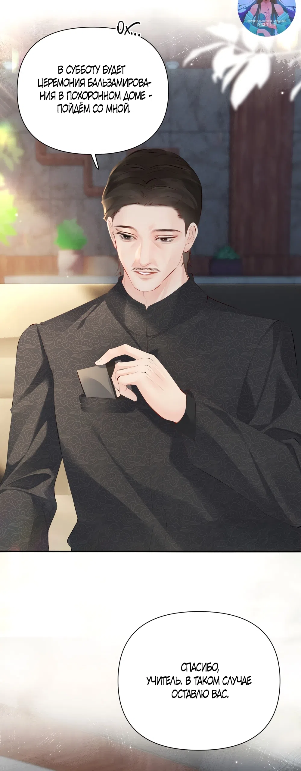 Страница 27 главы 16 манги Губительная привязанность / Fatal Favor