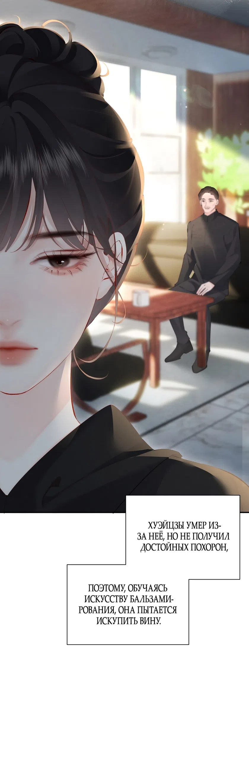 Страница 28 главы 16 манги Губительная привязанность / Fatal Favor