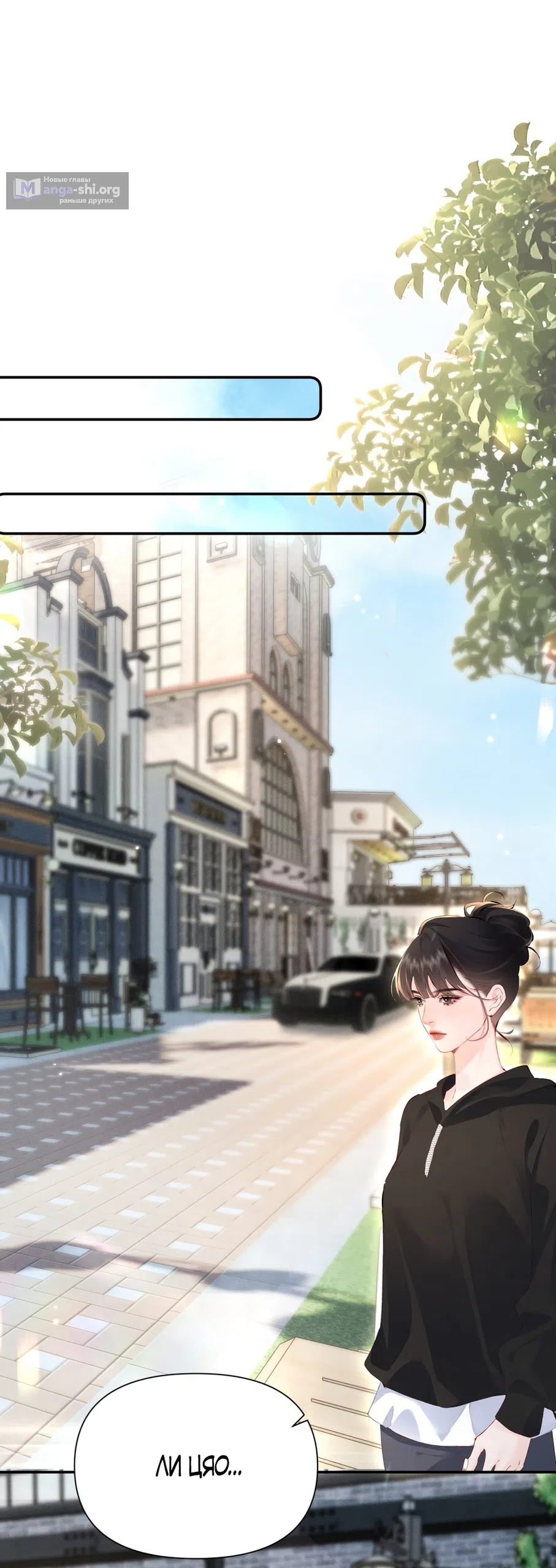 Страница 29 главы 16 манги Губительная привязанность / Fatal Favor