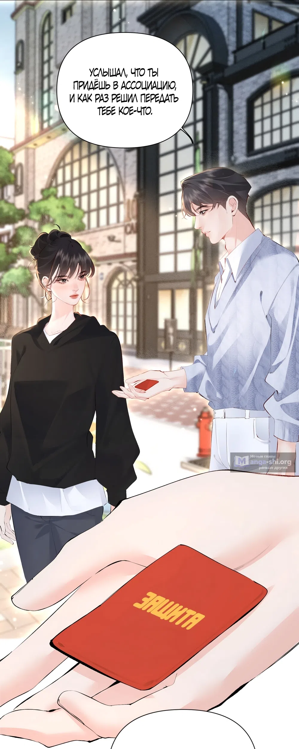 Страница 31 главы 16 манги Губительная привязанность / Fatal Favor