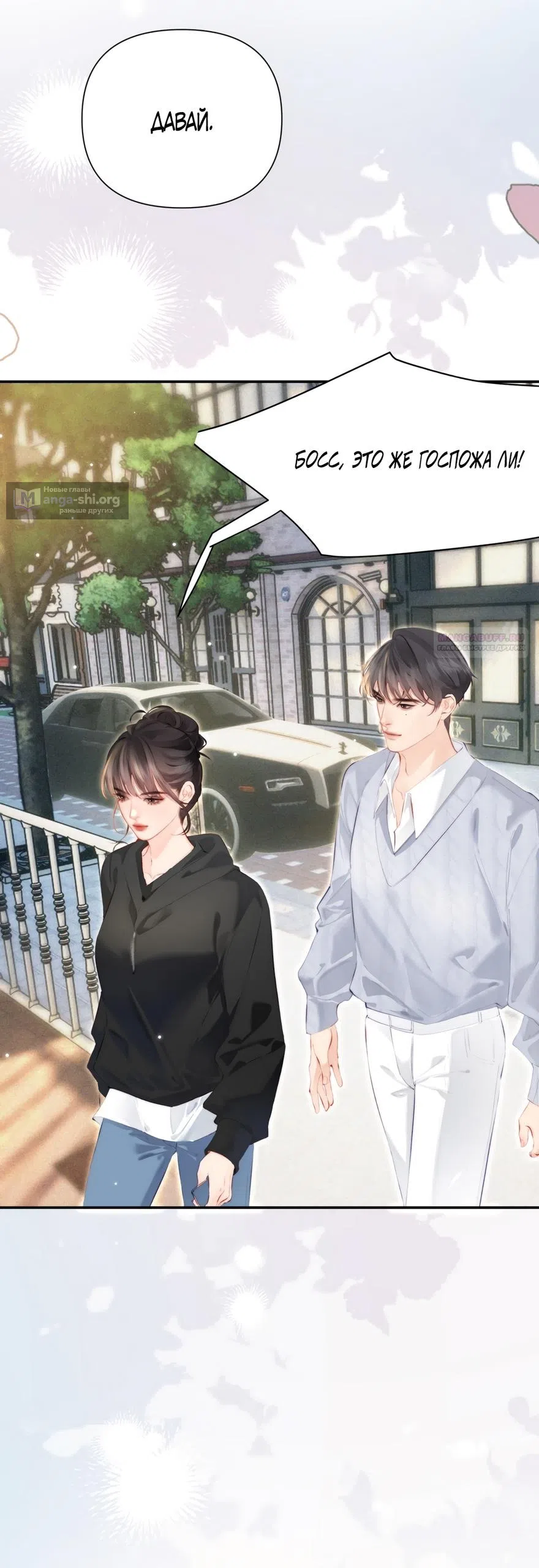 Страница 34 главы 16 манги Губительная привязанность / Fatal Favor