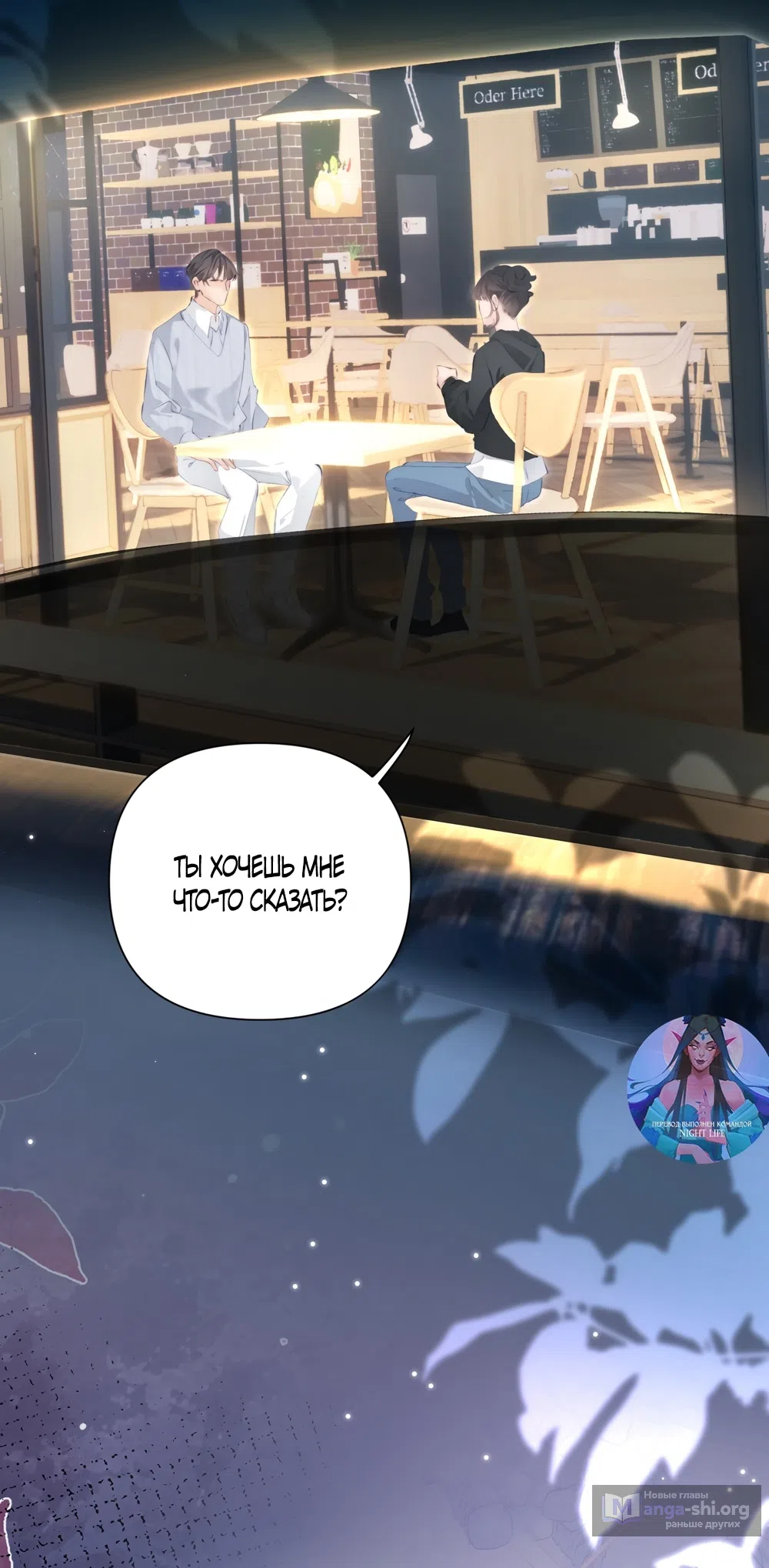 Страница 36 главы 16 манги Губительная привязанность / Fatal Favor