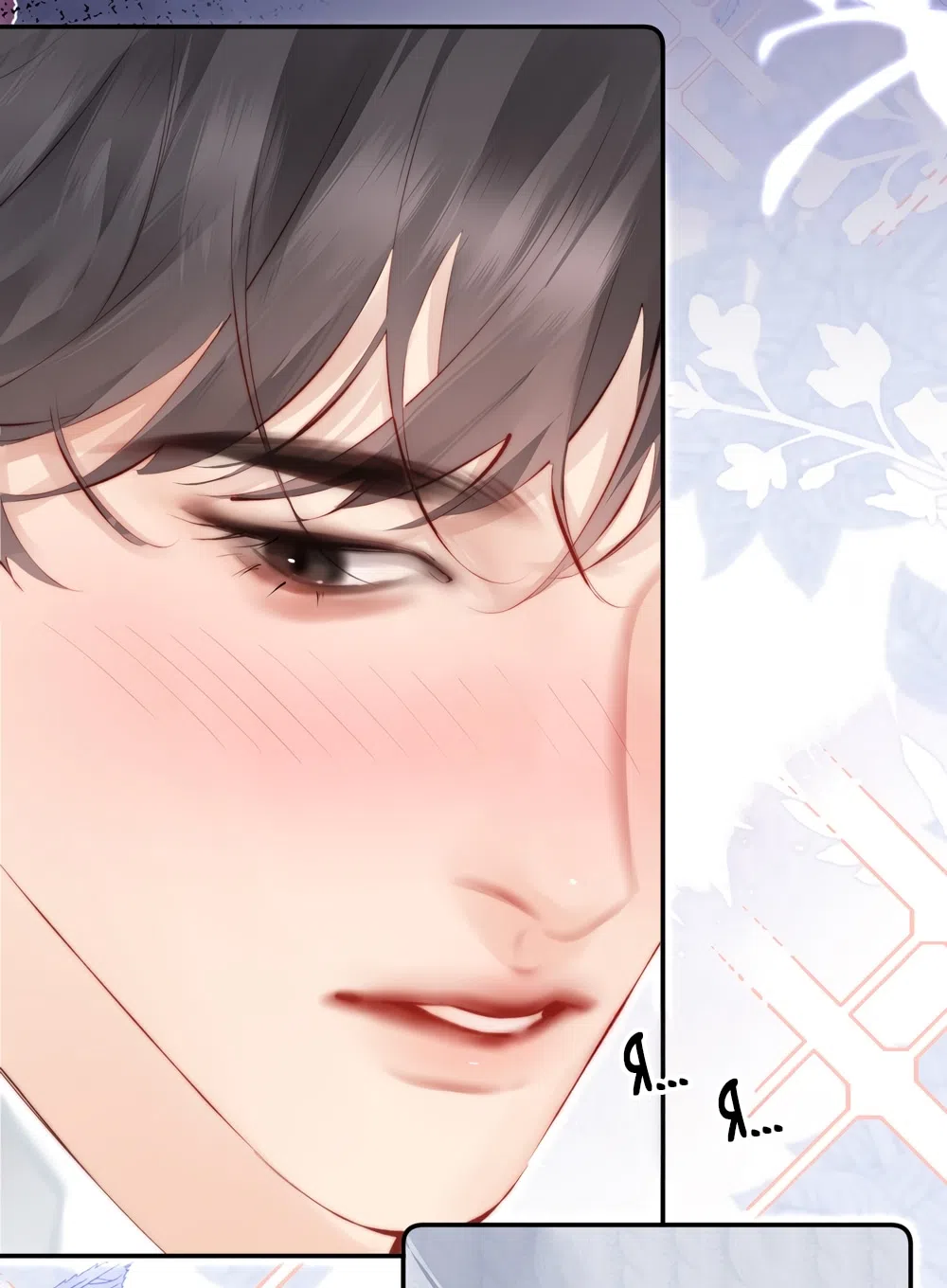 Страница 37 главы 16 манги Губительная привязанность / Fatal Favor