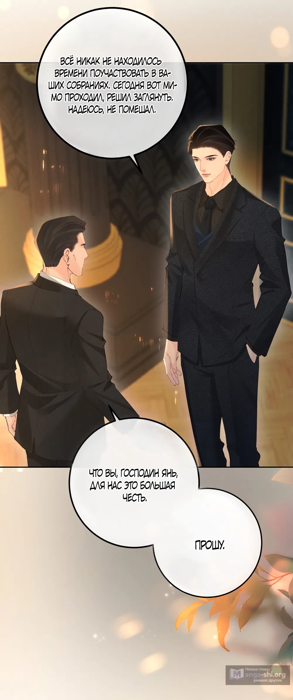 Страница 5 главы 43 манги Губительная привязанность / Fatal Favor