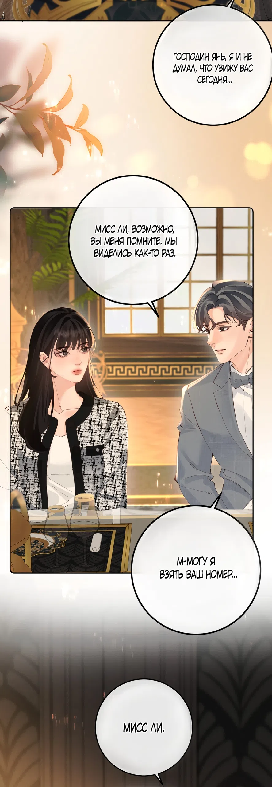 Страница 7 главы 43 манги Губительная привязанность / Fatal Favor