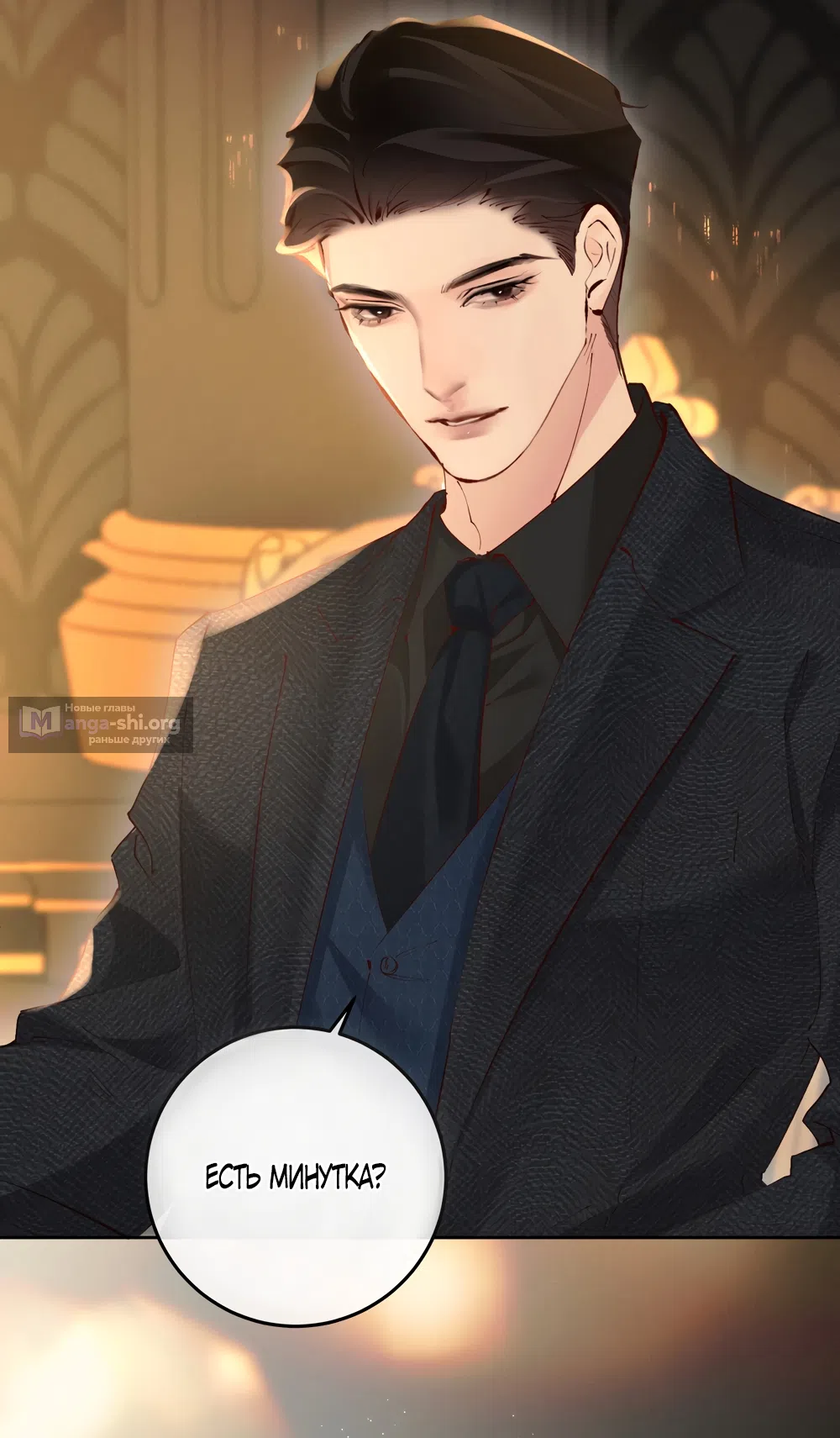 Страница 8 главы 43 манги Губительная привязанность / Fatal Favor