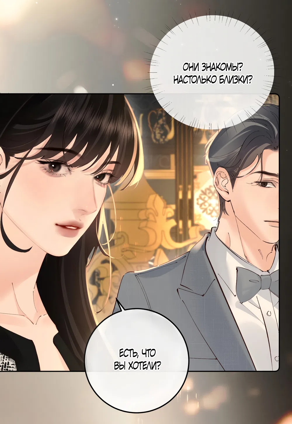 Страница 9 главы 43 манги Губительная привязанность / Fatal Favor