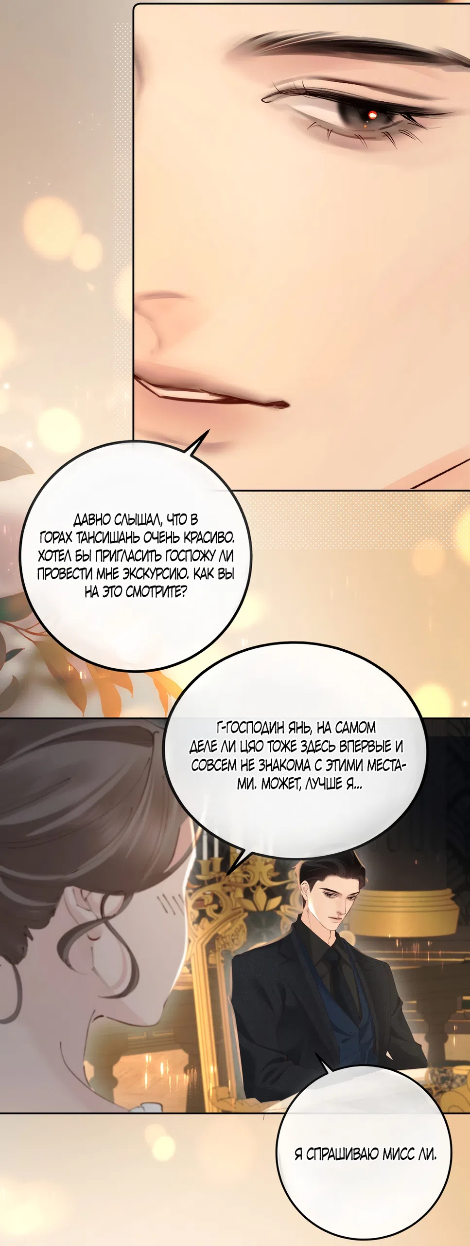 Страница 10 главы 43 манги Губительная привязанность / Fatal Favor