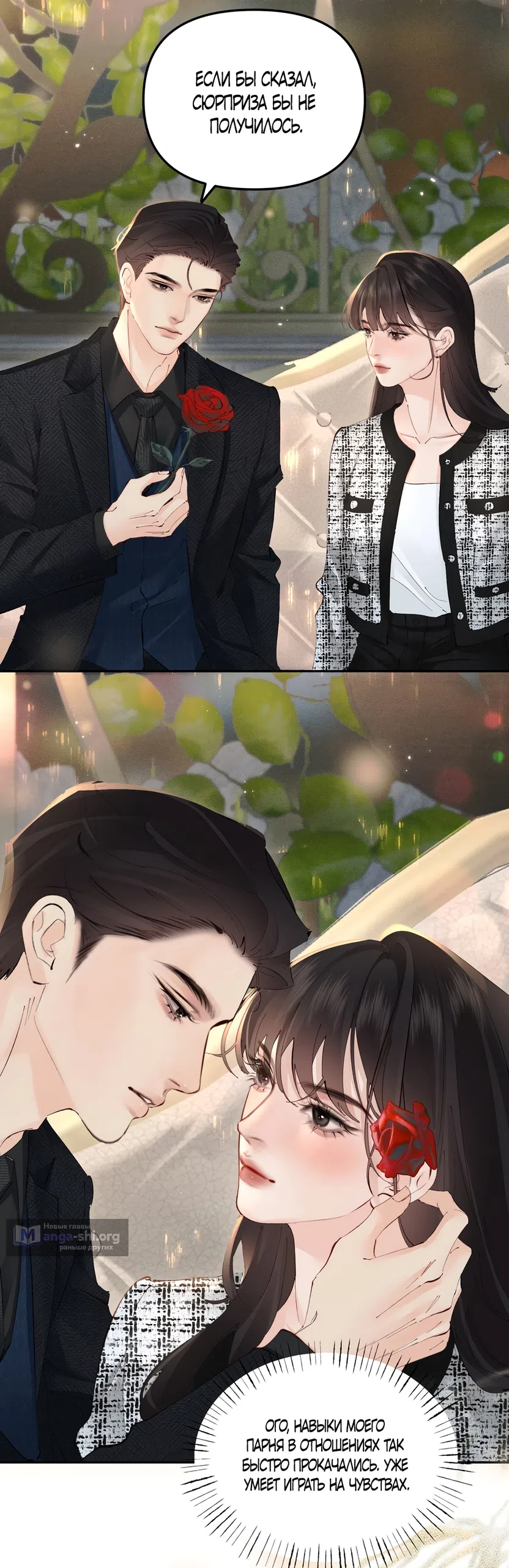 Страница 13 главы 43 манги Губительная привязанность / Fatal Favor