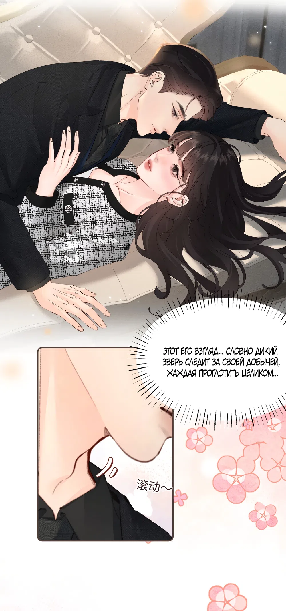 Страница 17 главы 43 манги Губительная привязанность / Fatal Favor
