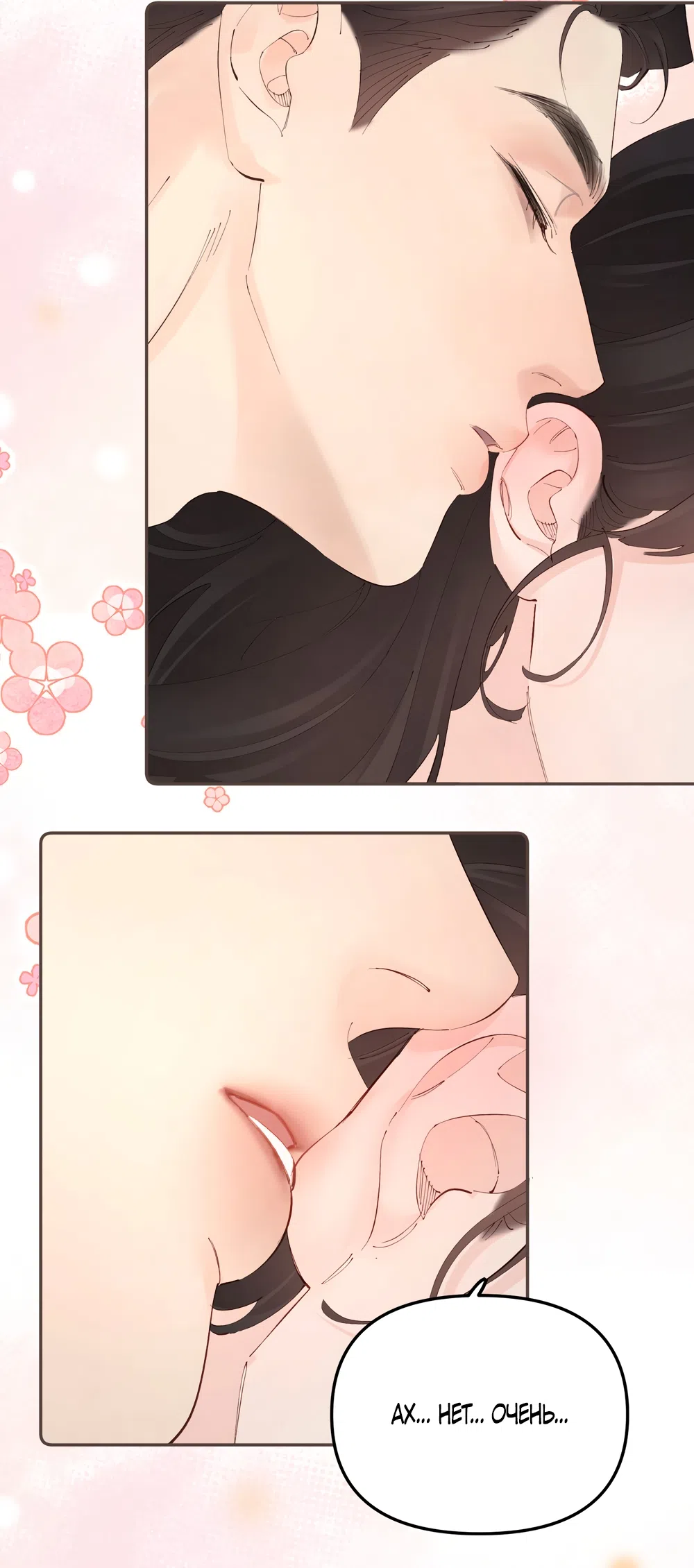 Страница 18 главы 43 манги Губительная привязанность / Fatal Favor