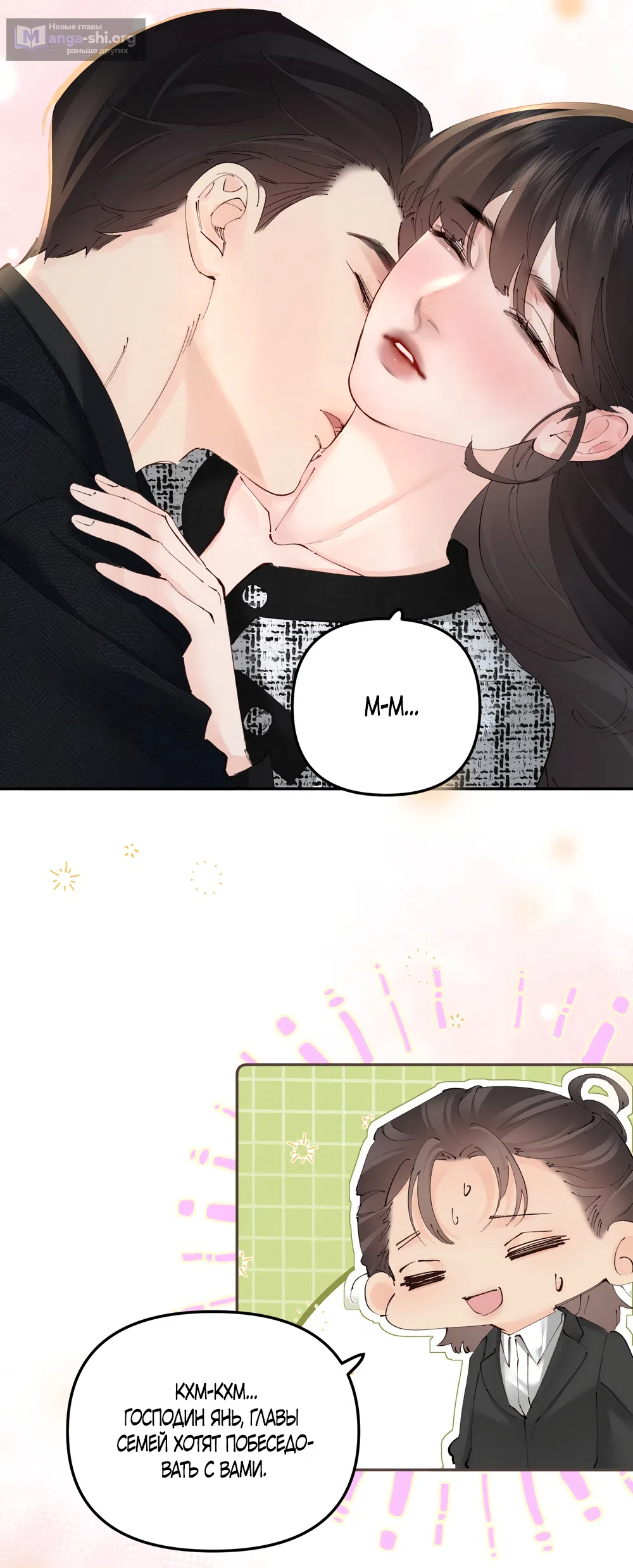 Страница 19 главы 43 манги Губительная привязанность / Fatal Favor