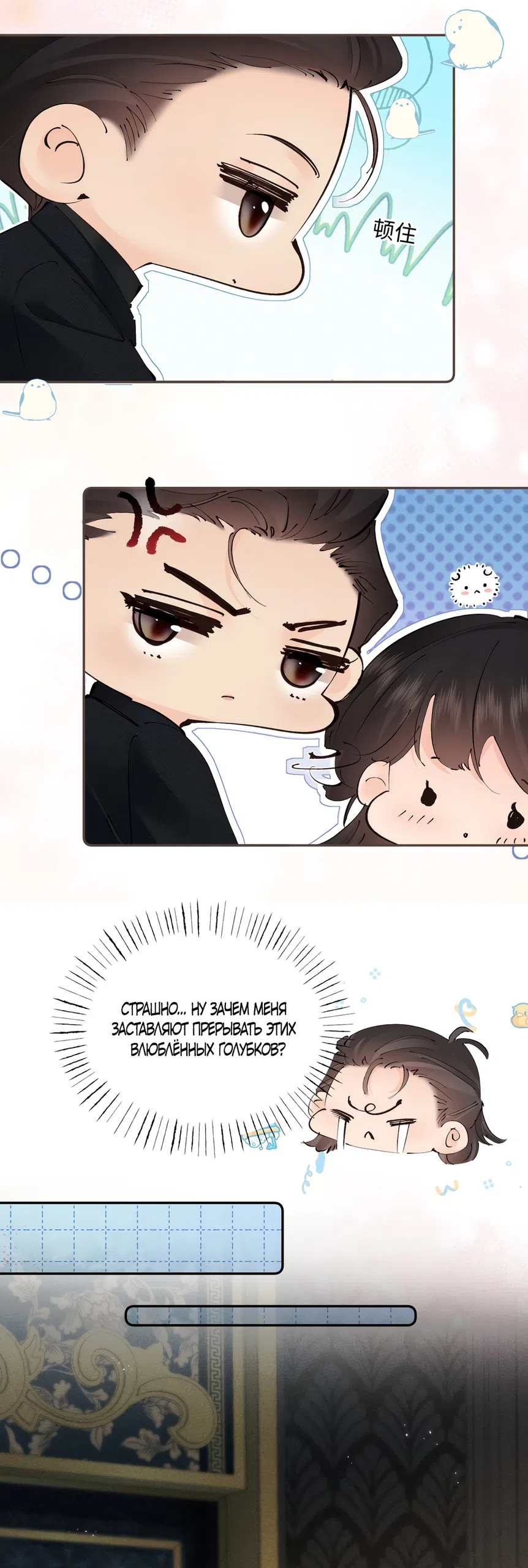 Страница 20 главы 43 манги Губительная привязанность / Fatal Favor