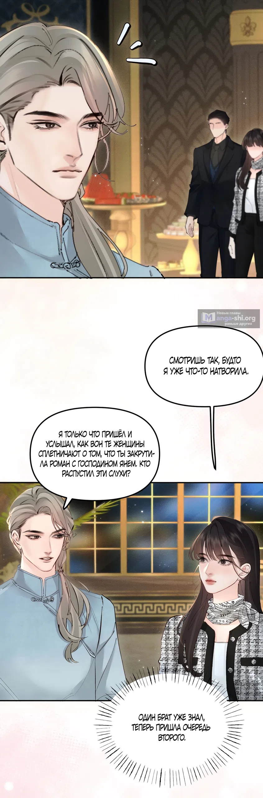 Страница 21 главы 43 манги Губительная привязанность / Fatal Favor