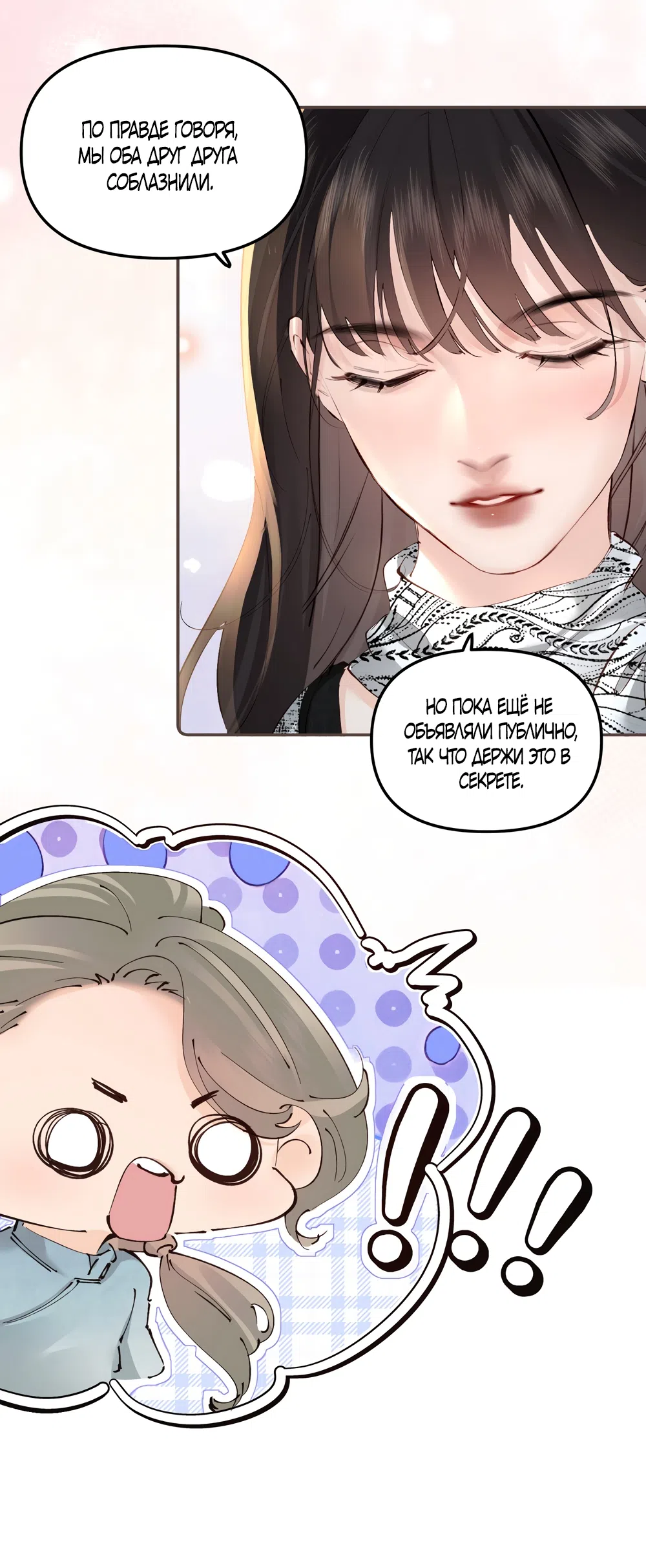 Страница 22 главы 43 манги Губительная привязанность / Fatal Favor