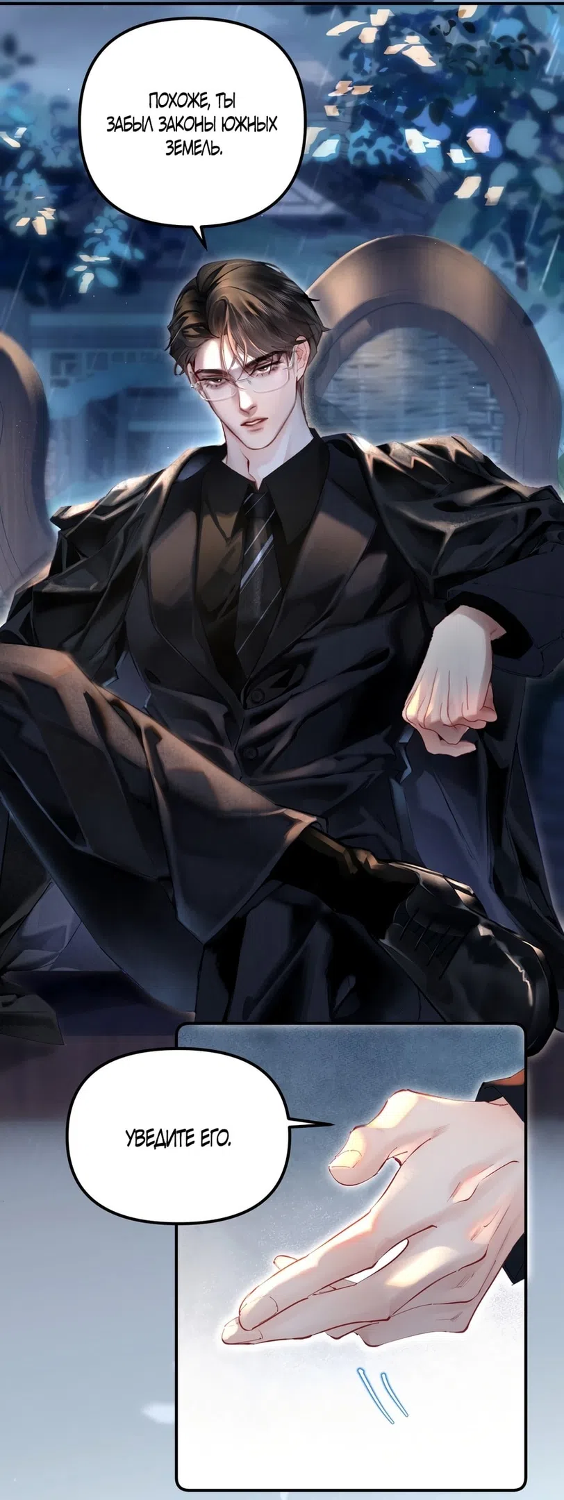 Страница 13 главы 1 манги Губительная привязанность / Fatal Favor