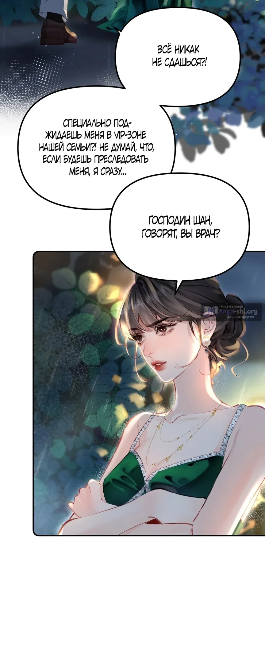 Страница 18 главы 1 манги Губительная привязанность / Fatal Favor