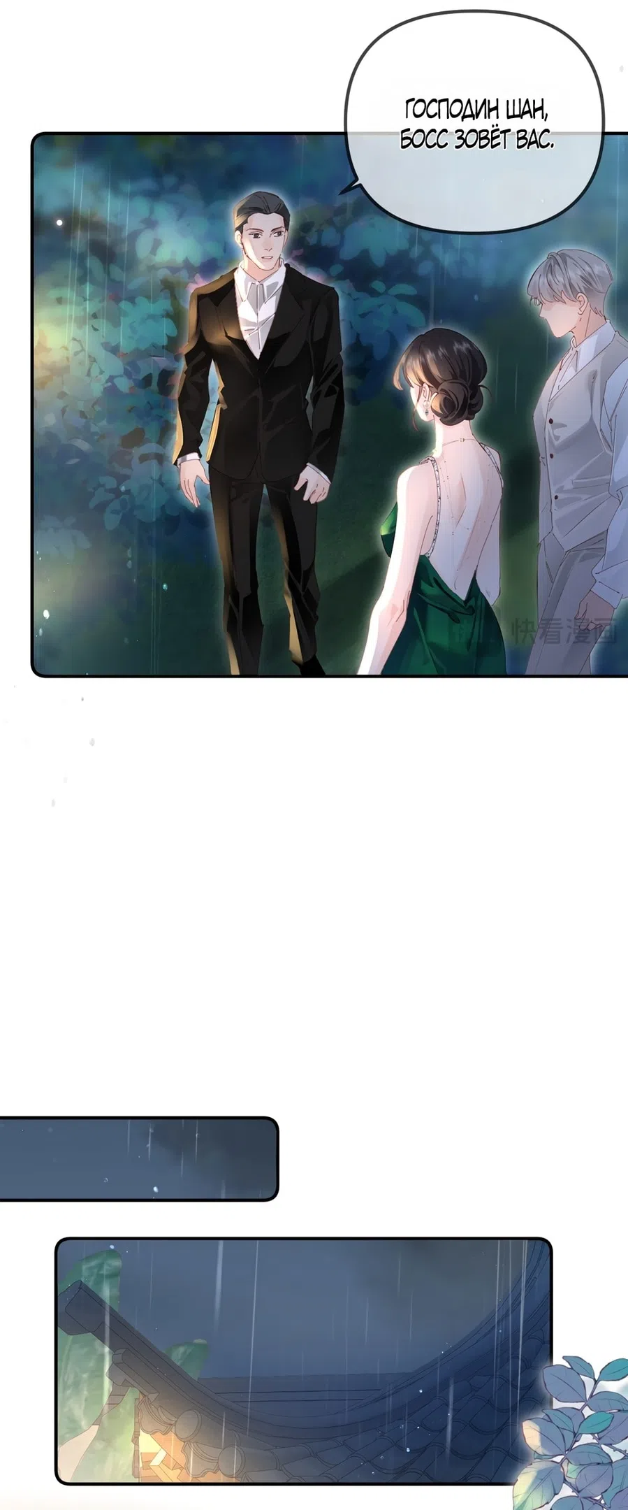 Страница 25 главы 1 манги Губительная привязанность / Fatal Favor